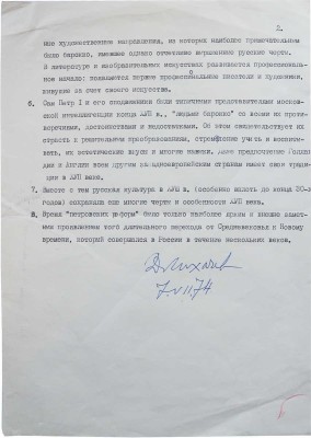 [Лихачев Д.С., автограф]. Машинописная статья Лихачева Д.С.